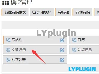 1、zblog發布文章與更新文章提交保存卡頓的原因之一：使用了文章歸檔模塊 - 老陽插件