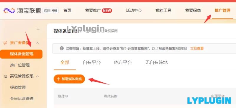 1、淘寶客插件，淘寶聯盟的聯盟 Pid，聯盟 Key，聯盟 Secret，聯盟應用權限說明 - 老陽插件
