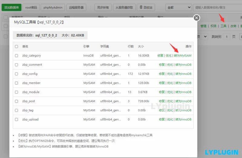 1、關(guān)于mysql數(shù)據(jù)庫(kù)的數(shù)據(jù)表建議大家不要使用innodb引擎，建議使用myisam引擎 - 老陽(yáng)插件
