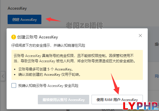 1、阿里云使用 RAM 創建用戶 AccessKey 設置權限說明 - 老陽插件