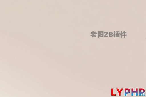 登錄可見評論可見隱藏內容 - 老陽插件
